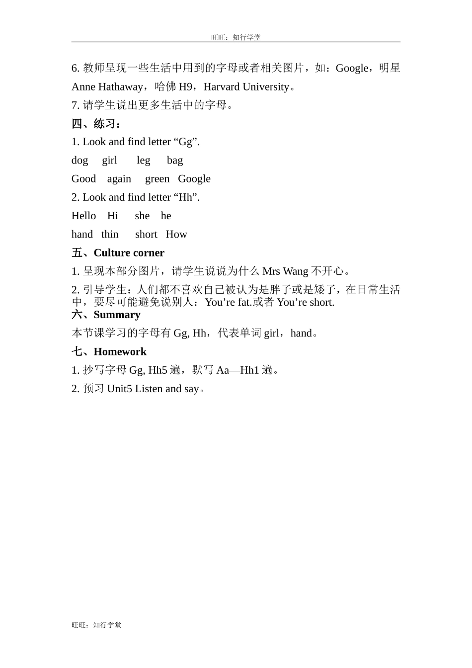 牛津上海版三上Unit 4《My friends》（第3课时）word教案[旺旺：知行学堂].doc_第2页