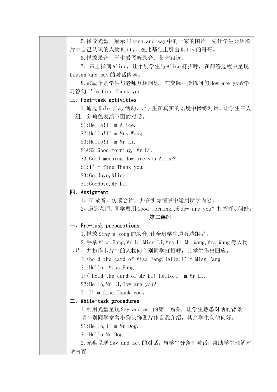 【沪教牛津版（三起）】三年级上册英语教案 Unit-2-How-are-you.doc_第2页