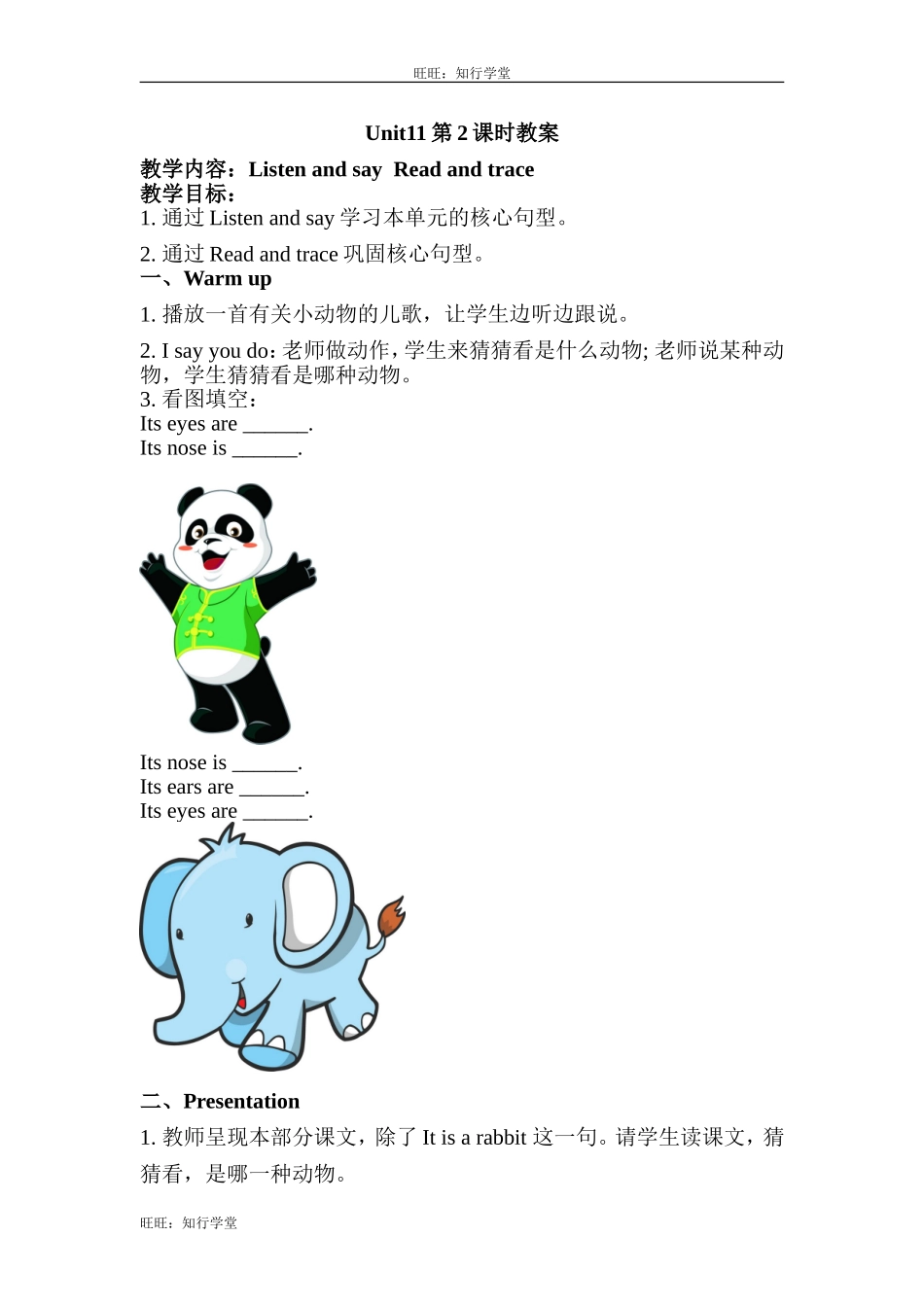 牛津上海版三上Unit 11《Small animals》（第2课时）word教案[旺旺：知行学堂].doc_第1页