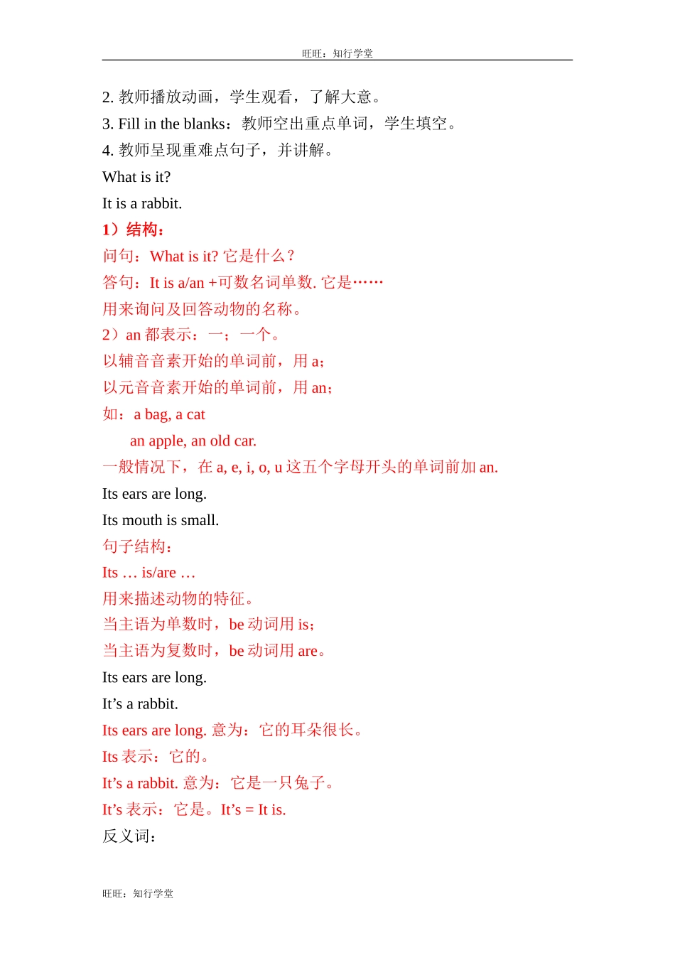 牛津上海版三上Unit 11《Small animals》（第2课时）word教案[旺旺：知行学堂].doc_第2页