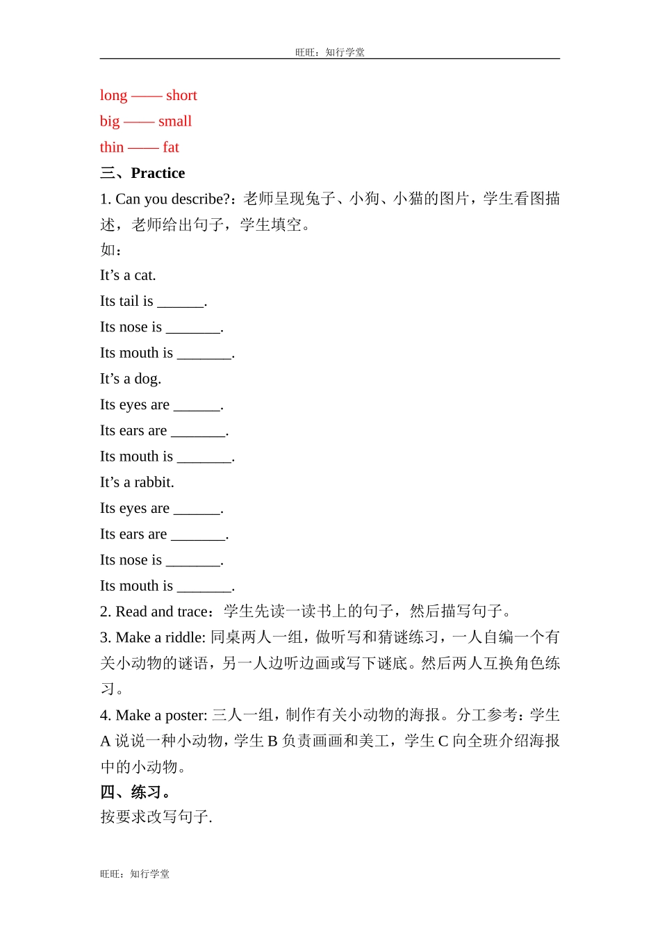 牛津上海版三上Unit 11《Small animals》（第2课时）word教案[旺旺：知行学堂].doc_第3页