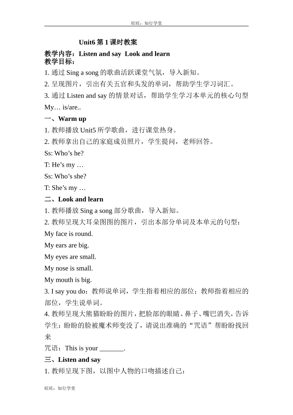 牛津上海版三上Unit 6《Me》（第1课时）word教案[旺旺：知行学堂].doc_第1页