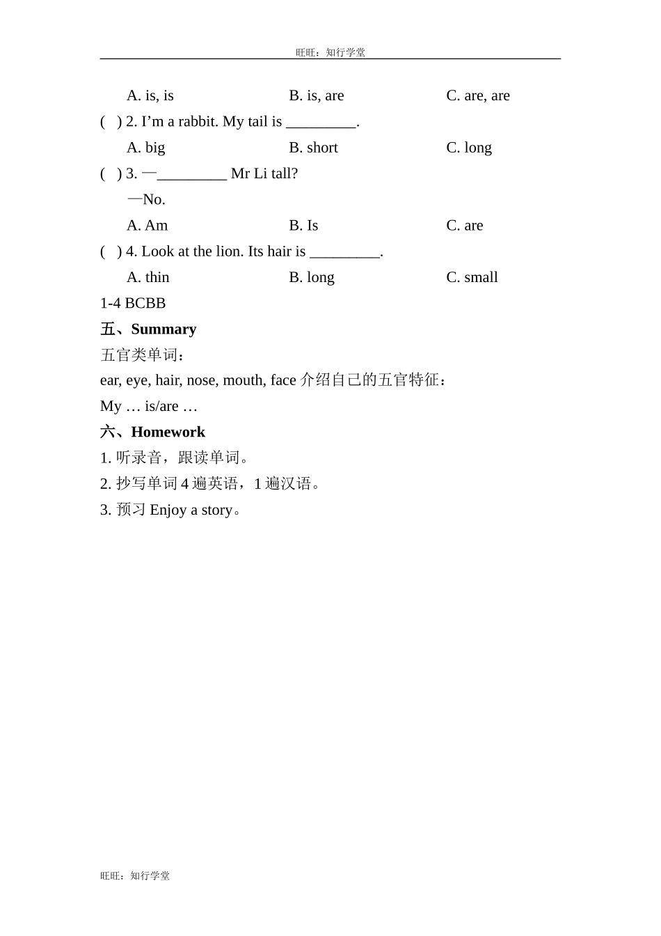 牛津上海版三上Unit 6《Me》（第1课时）word教案[旺旺：知行学堂].doc_第3页