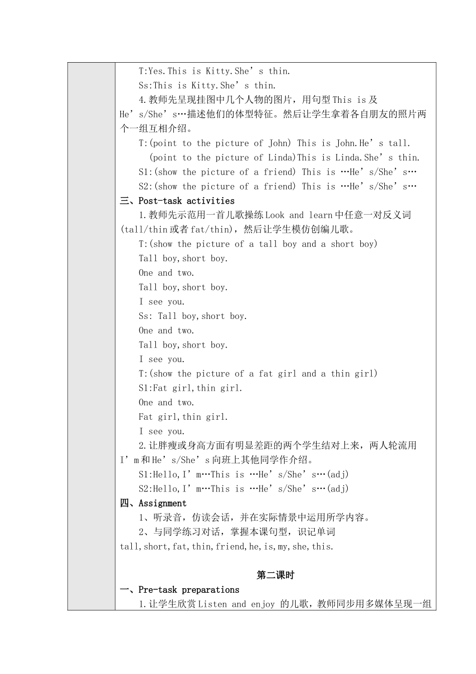 【沪教牛津版（三起）】三年级上册英语教案 Unit-4-My-friend.doc_第3页