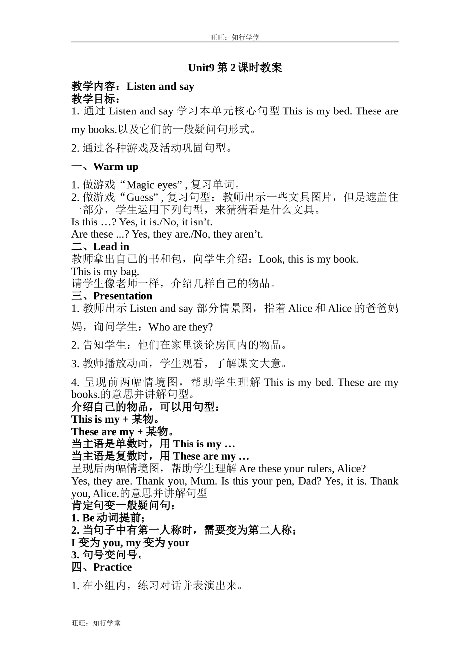 牛津上海版三上Unit 9《In my room》（第2课时）word教案[旺旺：知行学堂].doc_第1页