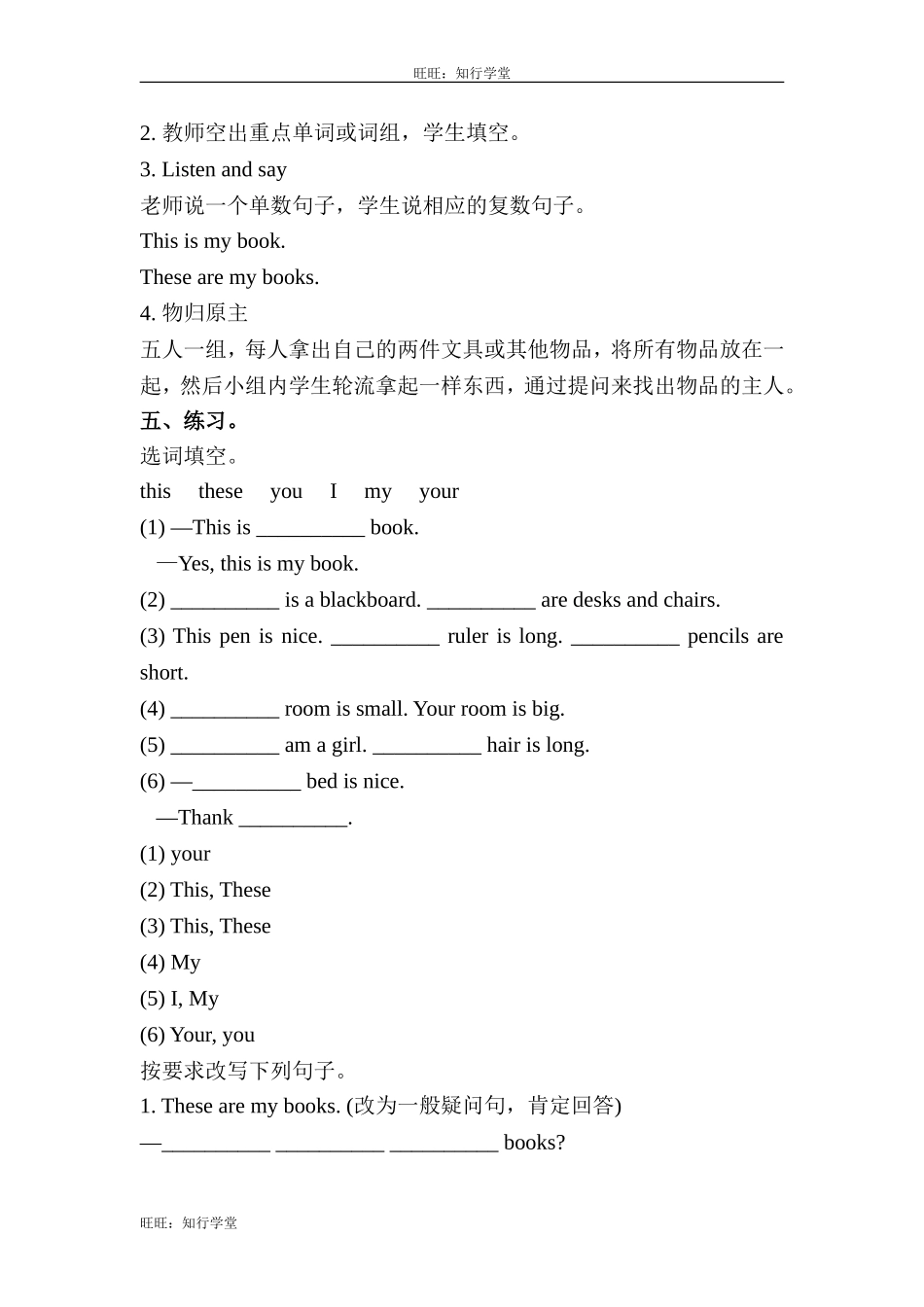 牛津上海版三上Unit 9《In my room》（第2课时）word教案[旺旺：知行学堂].doc_第2页