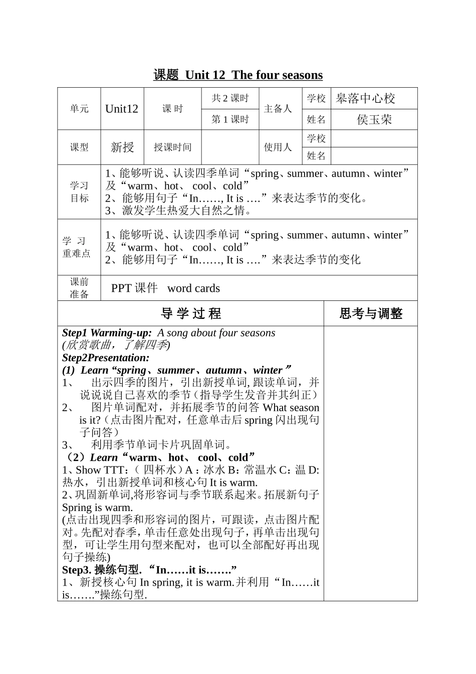 【沪教牛津版（三起）】三年级上册英语教案 Unit-12-The-four-seasons.doc_第1页