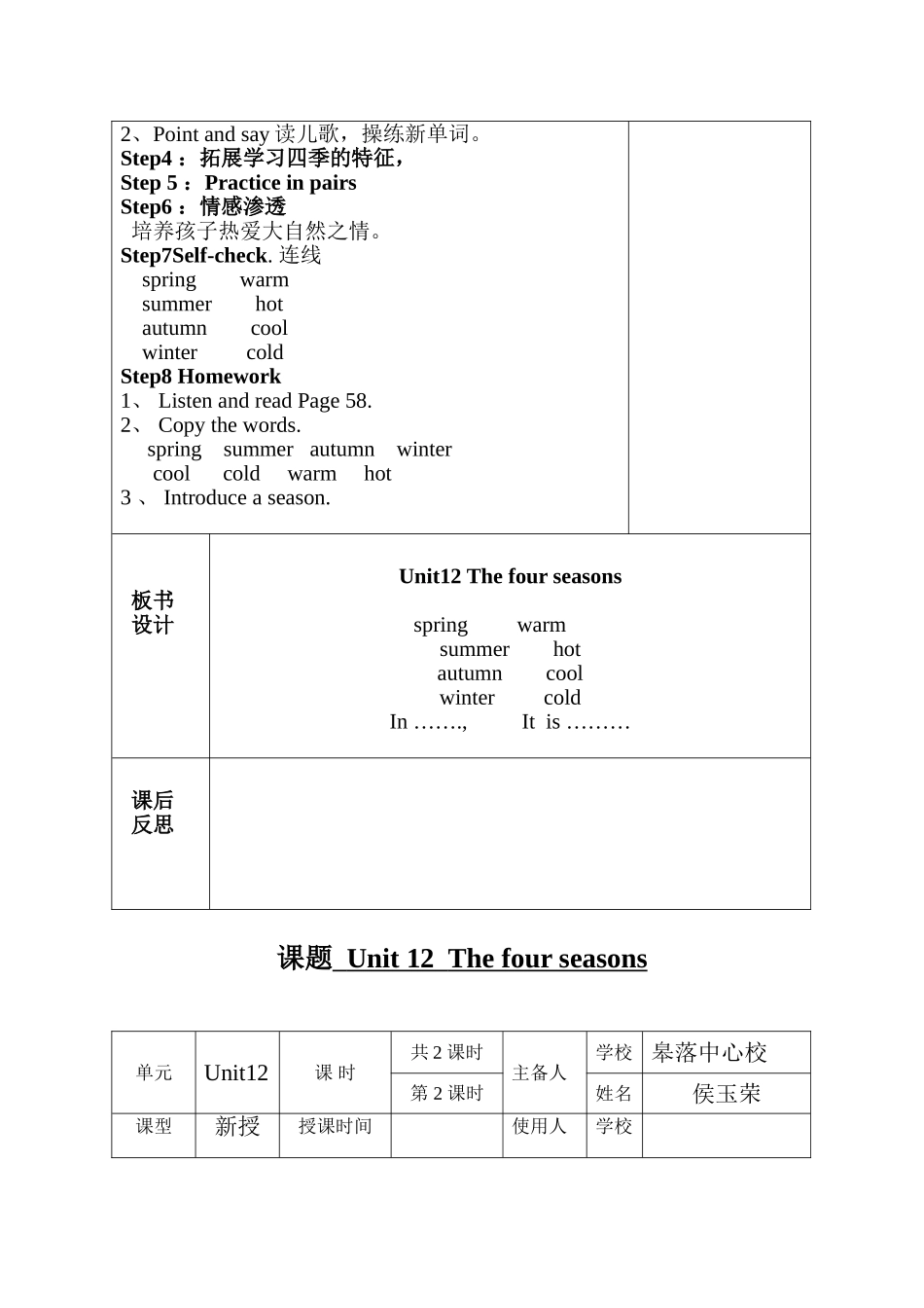 【沪教牛津版（三起）】三年级上册英语教案 Unit-12-The-four-seasons.doc_第2页