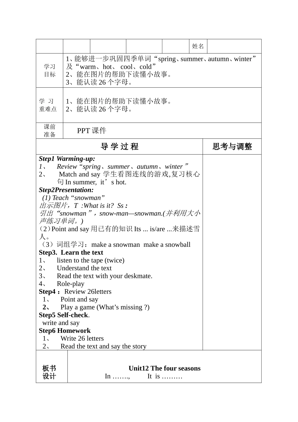 【沪教牛津版（三起）】三年级上册英语教案 Unit-12-The-four-seasons.doc_第3页