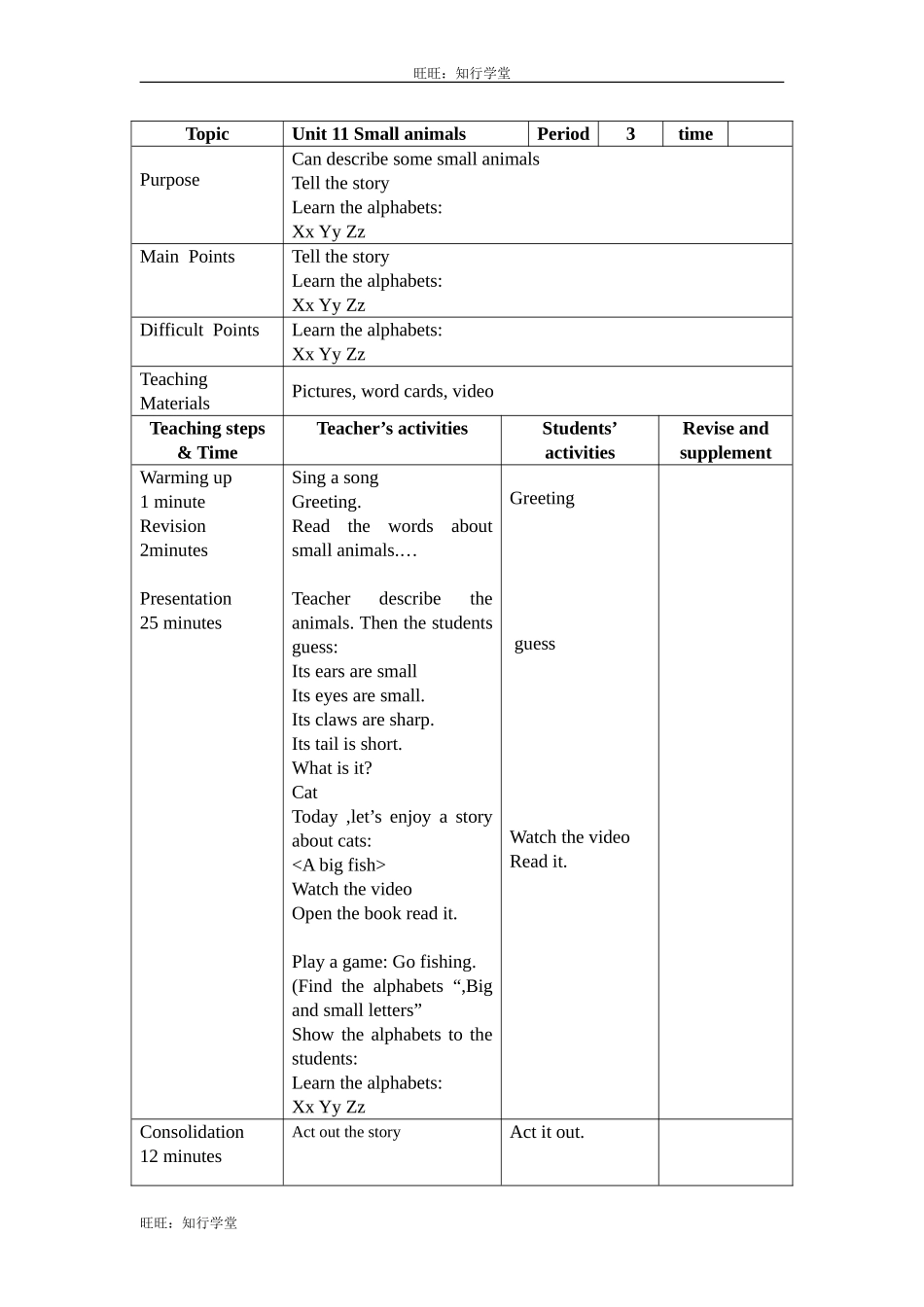 牛津上海版三上Unit 11《Small animals》（Period 3）word教案[旺旺：知行学堂].doc_第1页