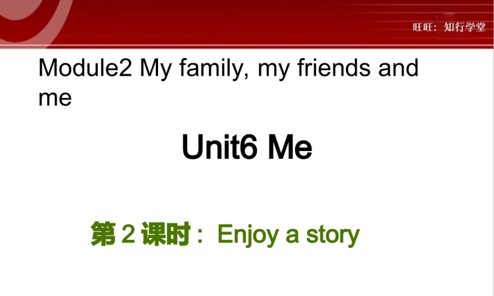 牛津上海版三上Unit 6《Me》（第2课时）ppt课件[旺旺：知行学堂].ppt