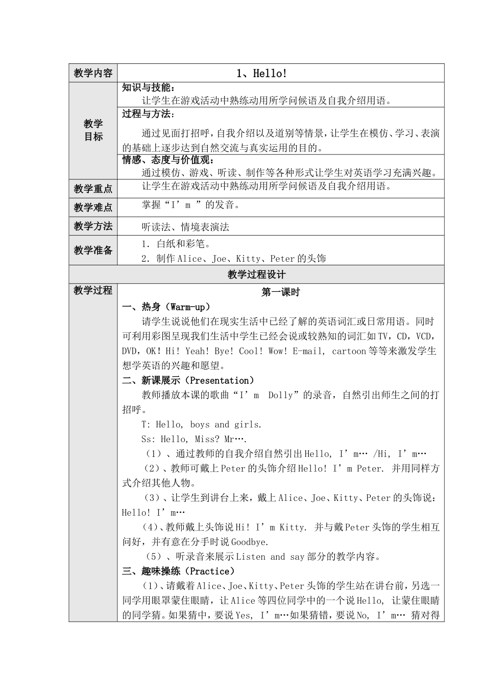 【沪教牛津版（三起）】三年级上册英语教案 Unit-1-Hello.doc_第1页