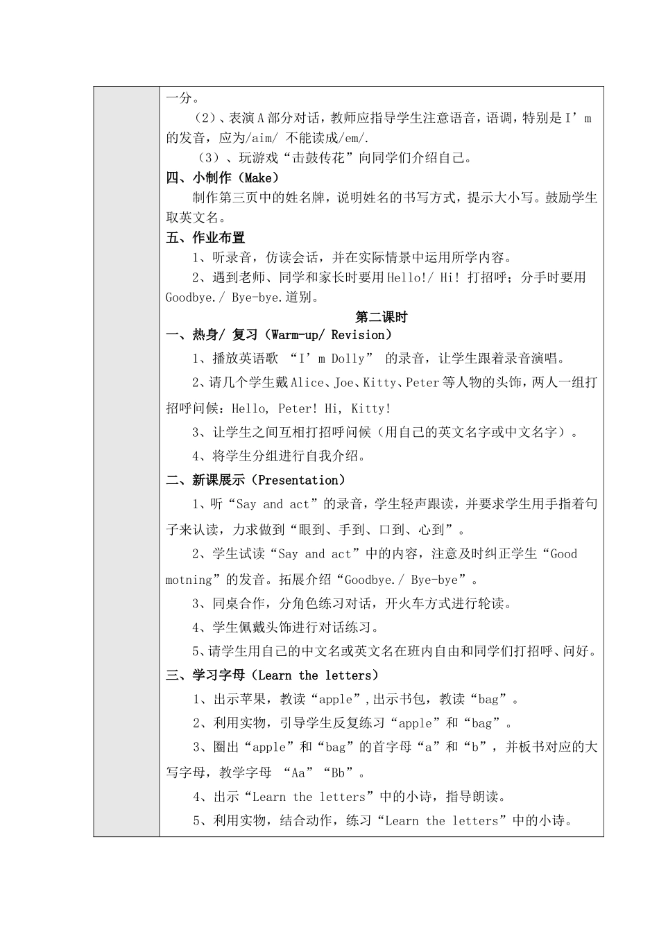 【沪教牛津版（三起）】三年级上册英语教案 Unit-1-Hello.doc_第2页