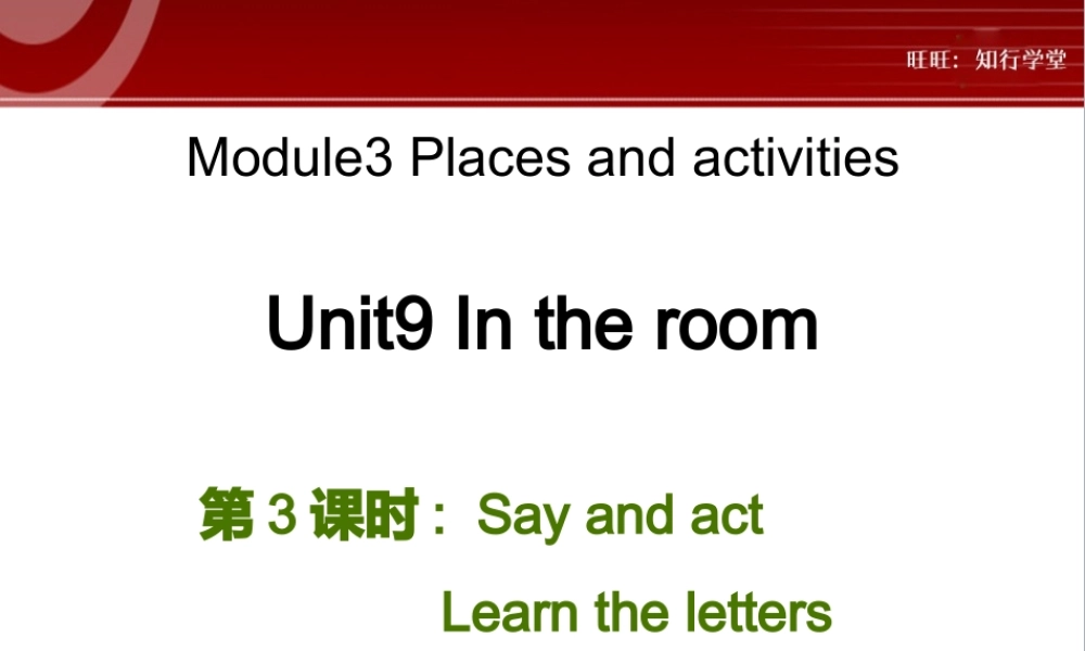 牛津上海版三上Unit 9《In my room》（第3课时）ppt课件[旺旺：知行学堂].ppt