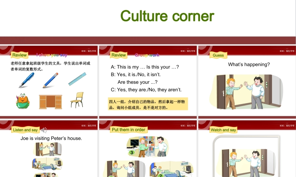 牛津上海版三上Unit 9《In my room》（第3课时）ppt课件[旺旺：知行学堂].ppt