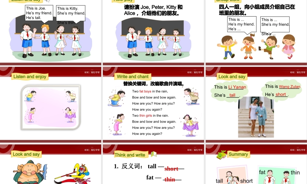 牛津上海版三上Unit 4《My friends》（第1课时）ppt课件[旺旺：知行学堂].ppt