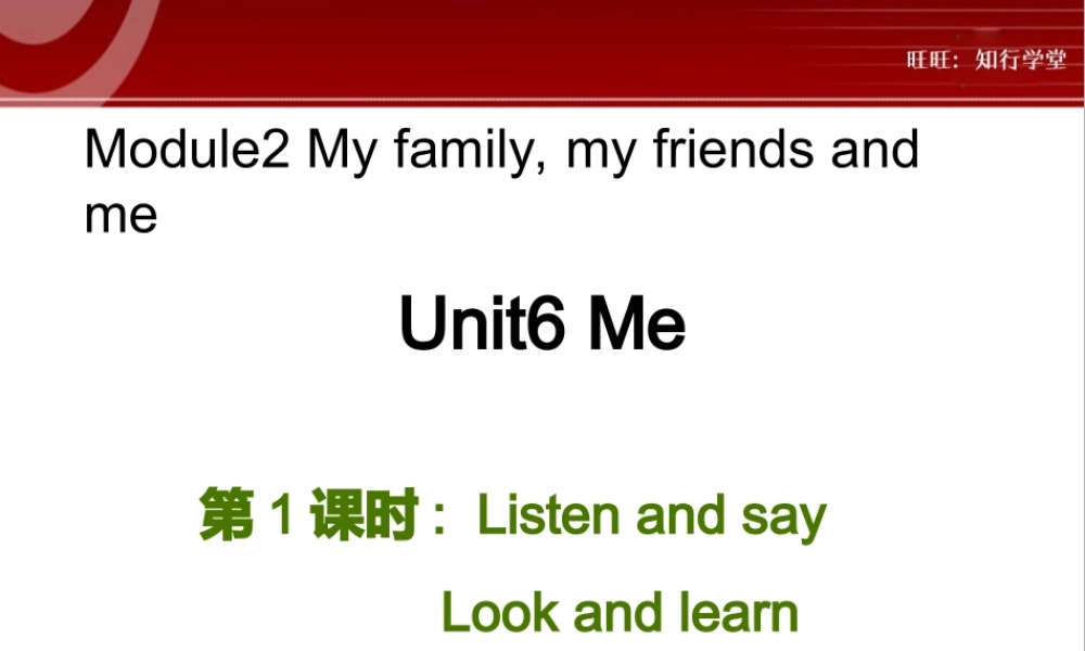 牛津上海版三上Unit 6《Me》（第1课时）ppt课件[旺旺：知行学堂].ppt