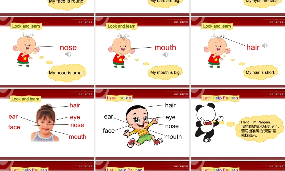 牛津上海版三上Unit 6《Me》（第1课时）ppt课件[旺旺：知行学堂].ppt