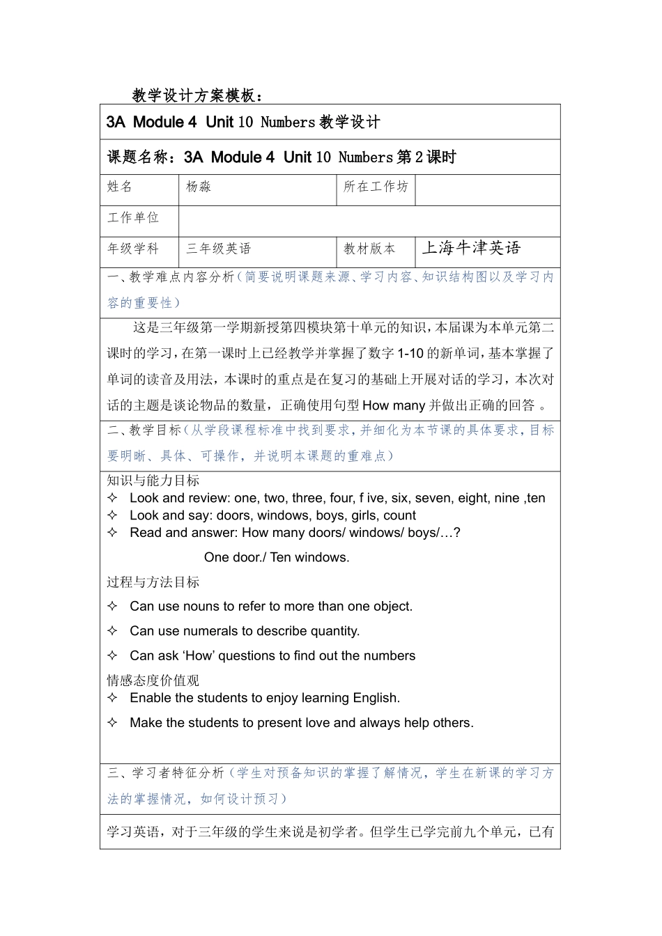 【沪教牛津版（三起）】三年级上册英语教案 Unit-10-Numbers.doc_第1页