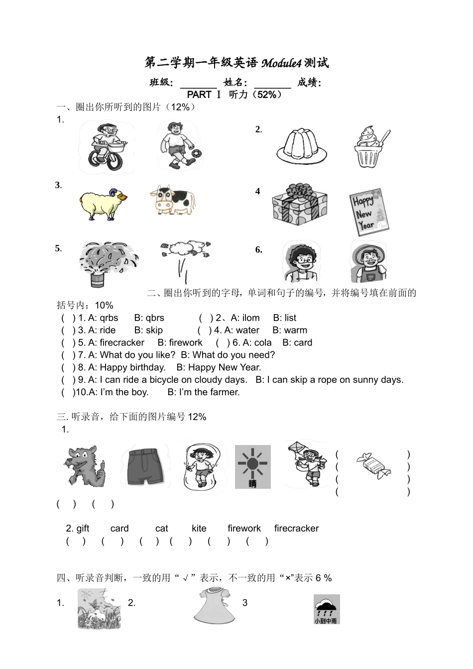 上海牛津英语1B Module4测试题.doc_第1页