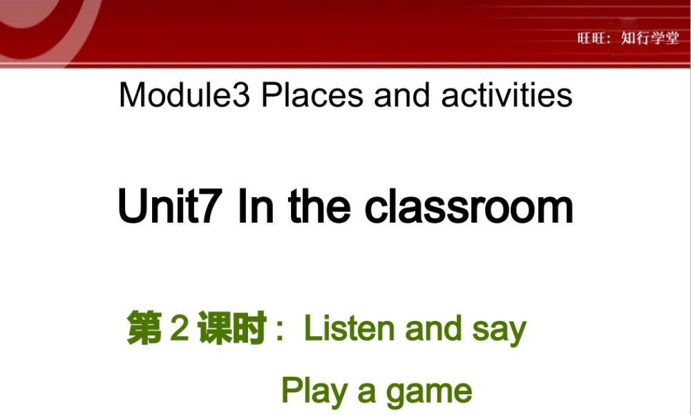牛津上海版三上Unit 7《In the classroom》（第2课时）ppt课件[旺旺：知行学堂].ppt