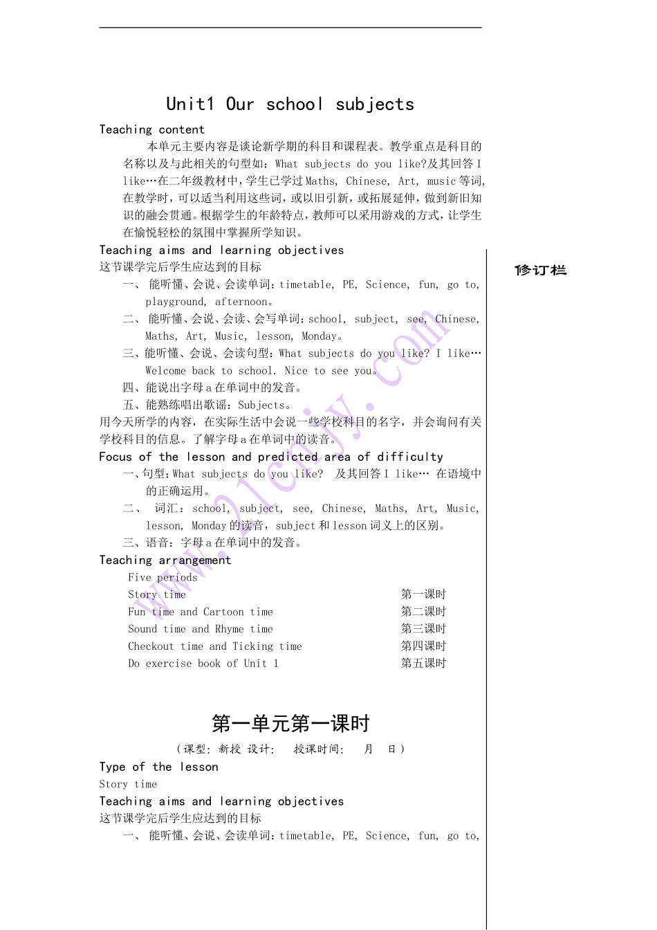 4B Unit1 Our school subjects教案.doc_第1页