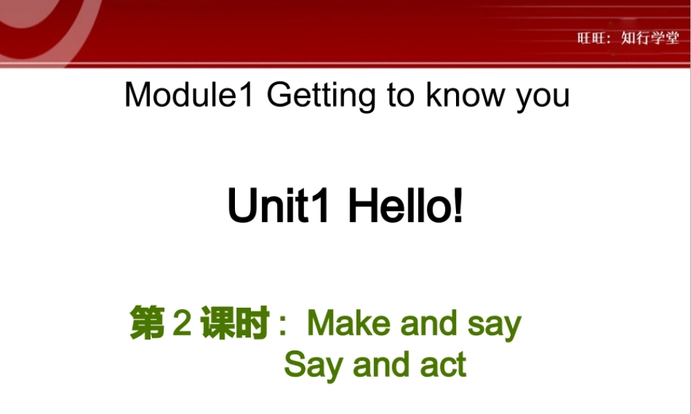 牛津上海版三上Unit 1《Hello》（第2课时）ppt课件[旺旺：知行学堂].ppt