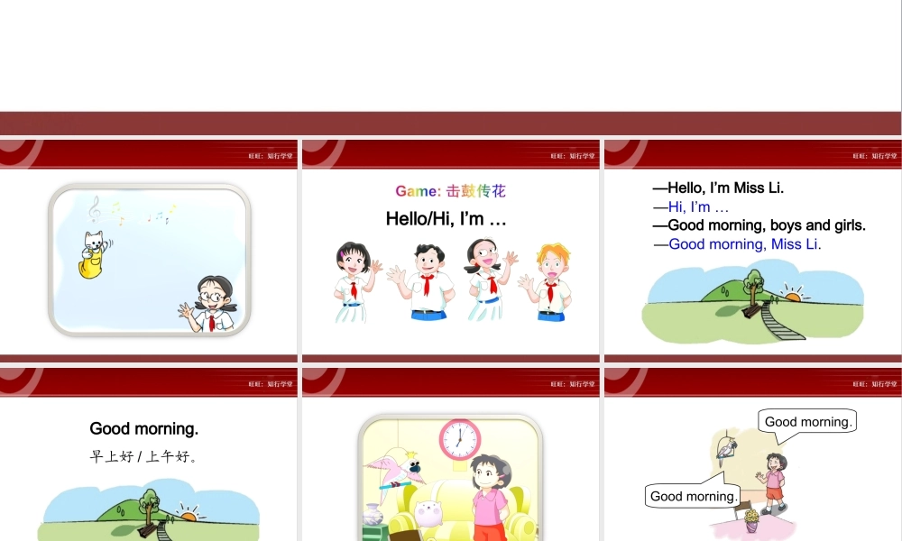 牛津上海版三上Unit 1《Hello》（第2课时）ppt课件[旺旺：知行学堂].ppt