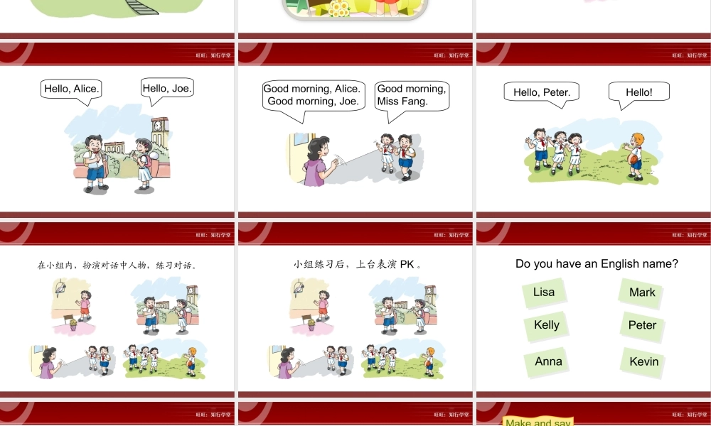 牛津上海版三上Unit 1《Hello》（第2课时）ppt课件[旺旺：知行学堂].ppt