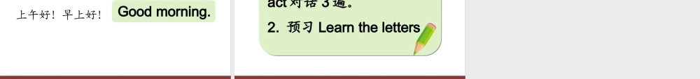 牛津上海版三上Unit 1《Hello》（第2课时）ppt课件[旺旺：知行学堂].ppt