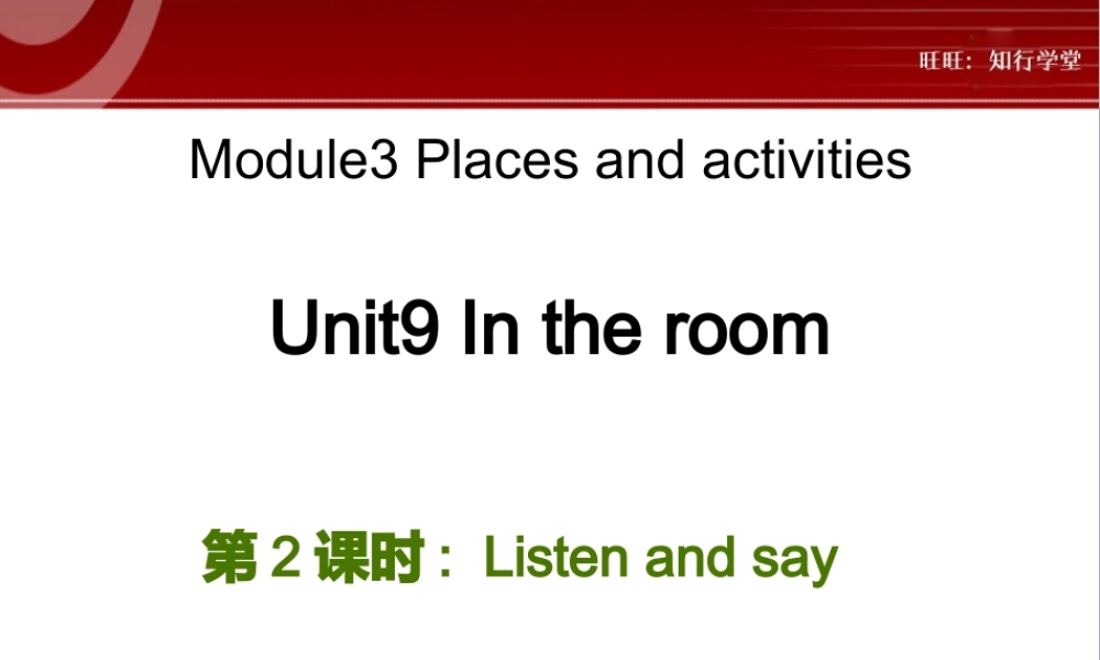 牛津上海版三上Unit 9《In my room》（第2课时）ppt课件[旺旺：知行学堂].ppt