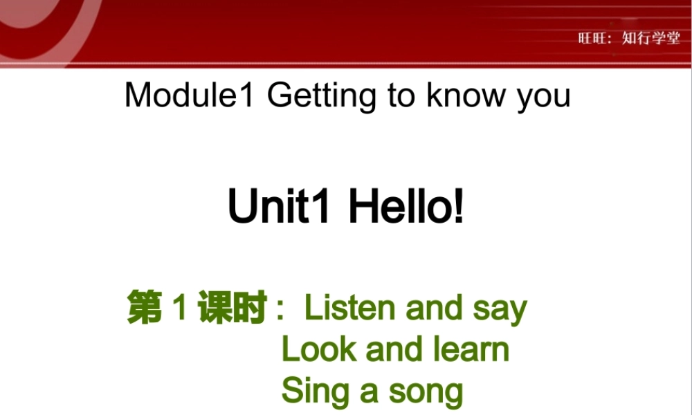 牛津上海版三上Unit 1《Hello》（第1课时）ppt课件[旺旺：知行学堂].ppt