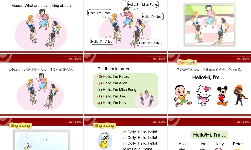 牛津上海版三上Unit 1《Hello》（第1课时）ppt课件[旺旺：知行学堂].ppt