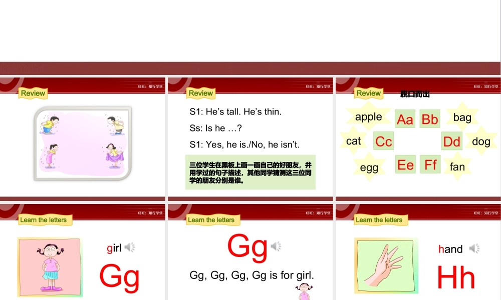 牛津上海版三上Unit 4《My friends》（第3课时）ppt课件[旺旺：知行学堂].ppt