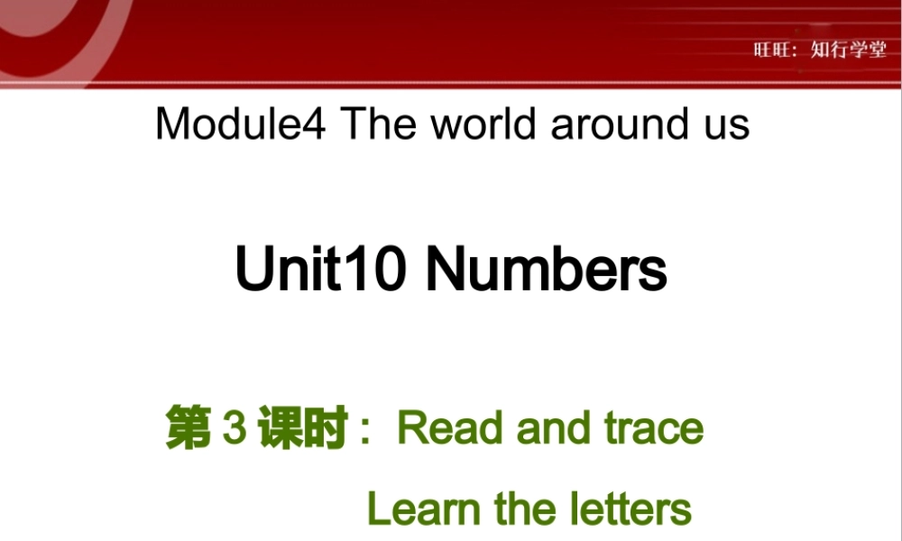 牛津上海版三上Unit 10《Numbers》（第3课时）ppt课件[旺旺：知行学堂].ppt