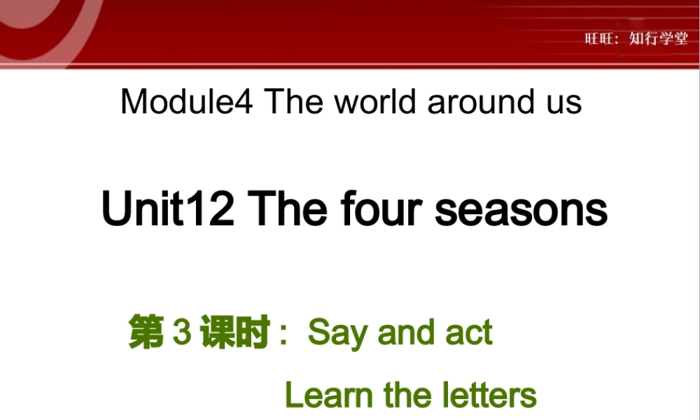 牛津上海版三上Unit 12《The four seasons》（第3课时）ppt课件[旺旺：知行学堂].ppt