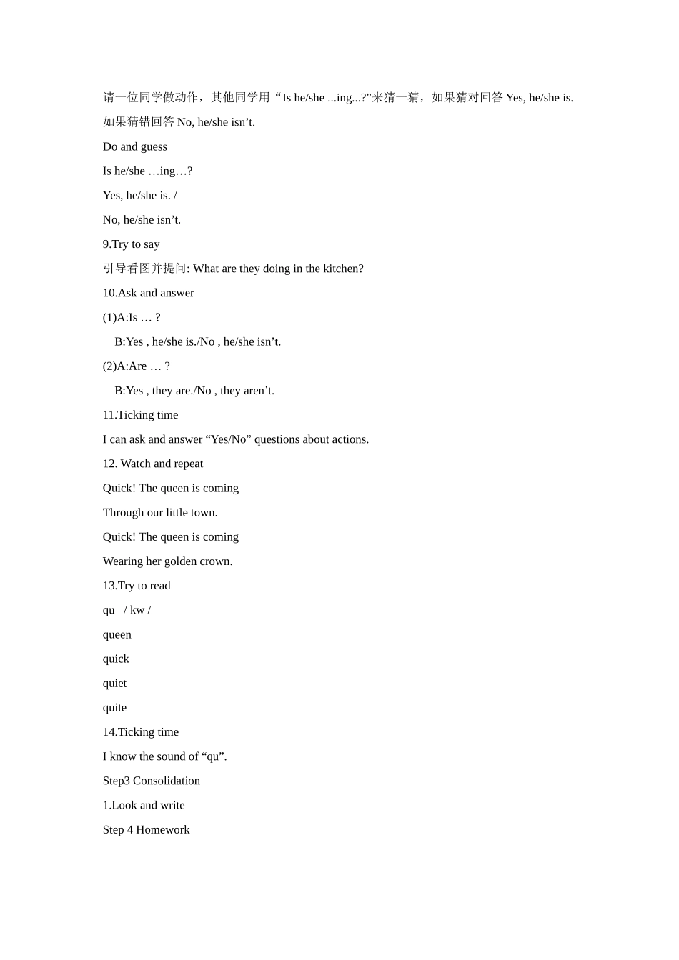 【精品】Unit6 Checkout time & Ticking time(教案)译林版(三起)-五年级英语下.doc_第3页