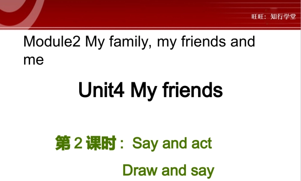 牛津上海版三上Unit 4《My friends》（第2课时）ppt课件[旺旺：知行学堂].ppt