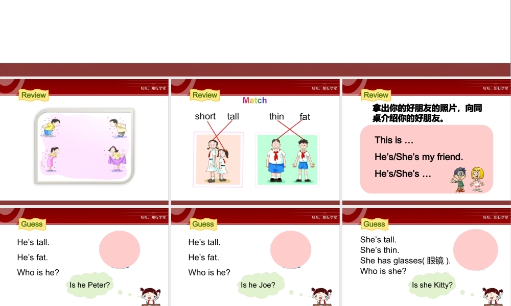 牛津上海版三上Unit 4《My friends》（第2课时）ppt课件[旺旺：知行学堂].ppt