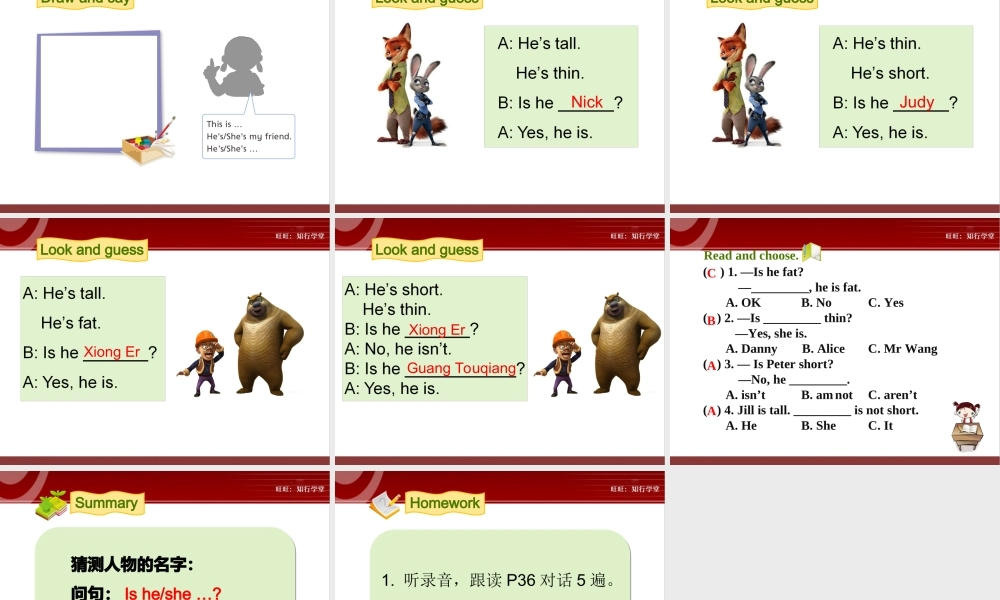 牛津上海版三上Unit 4《My friends》（第2课时）ppt课件[旺旺：知行学堂].ppt