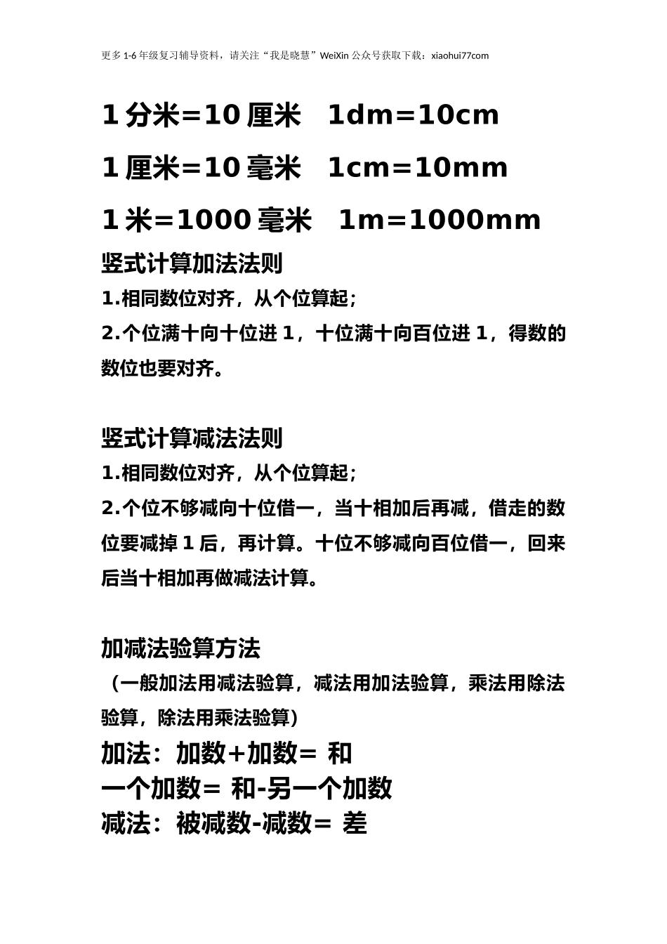 小学二年级上册上学期-数学公式、法则、儿歌、口诀.docx_第3页
