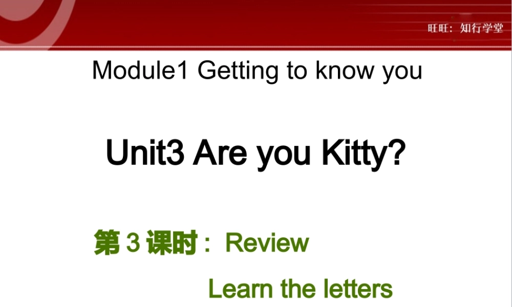 牛津上海版三上Unit 3《Are you Kitty》（第3课时）ppt课件[旺旺：知行学堂].ppt