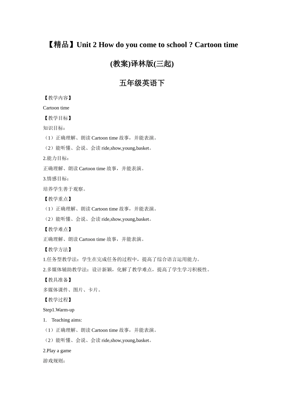 【精品】Unit2 Cartoon time(教案)译林版(三起)-五年级英语下.doc_第1页