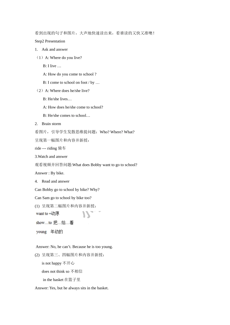 【精品】Unit2 Cartoon time(教案)译林版(三起)-五年级英语下.doc_第2页