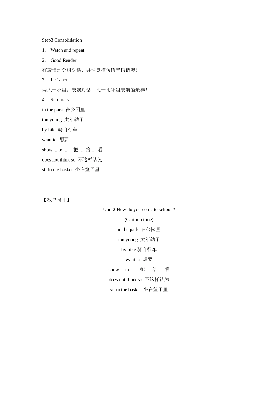 【精品】Unit2 Cartoon time(教案)译林版(三起)-五年级英语下.doc_第3页