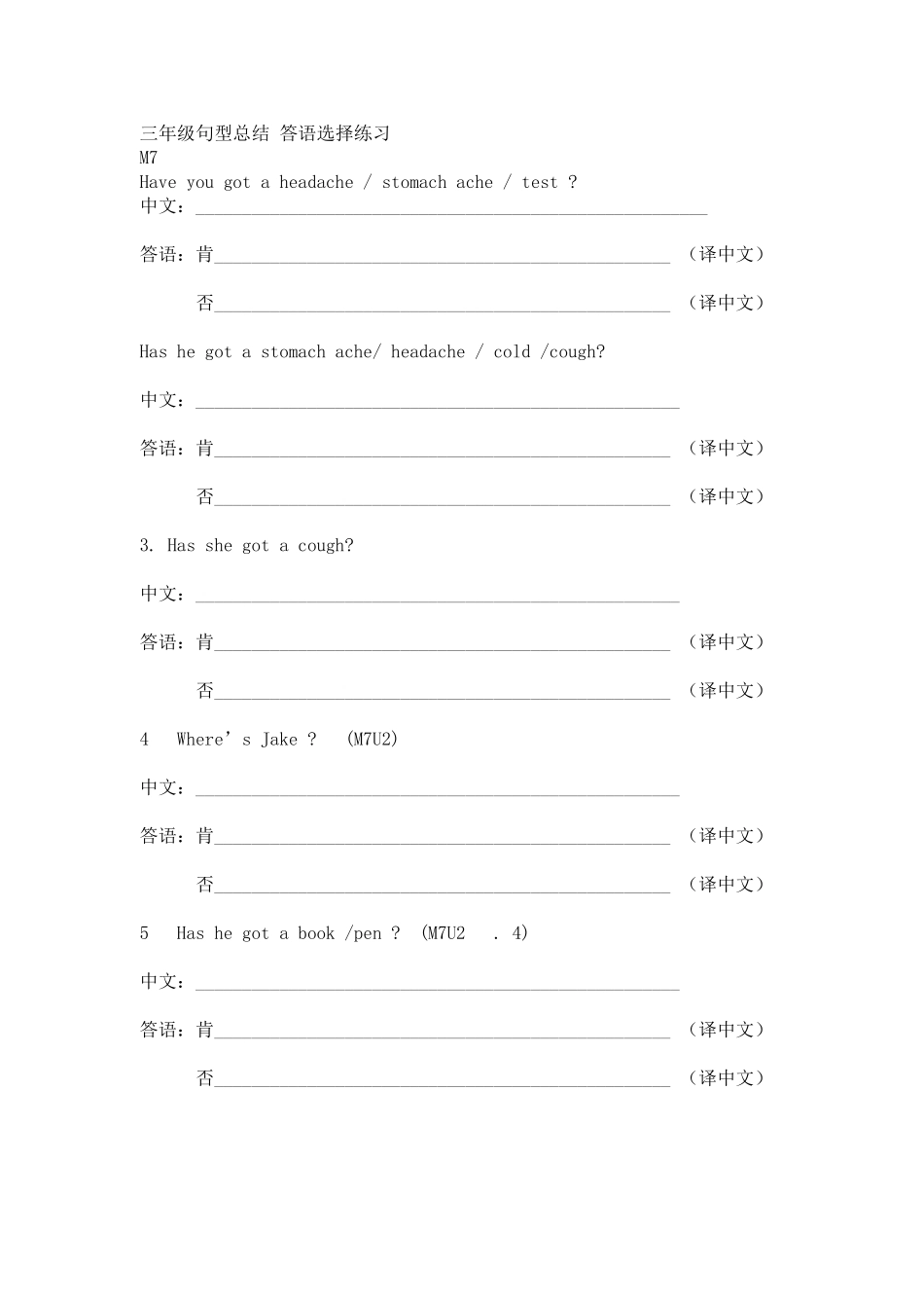 （沪教牛津版）三年级英语上册 句型总结答语选择练习（六）.doc_第1页