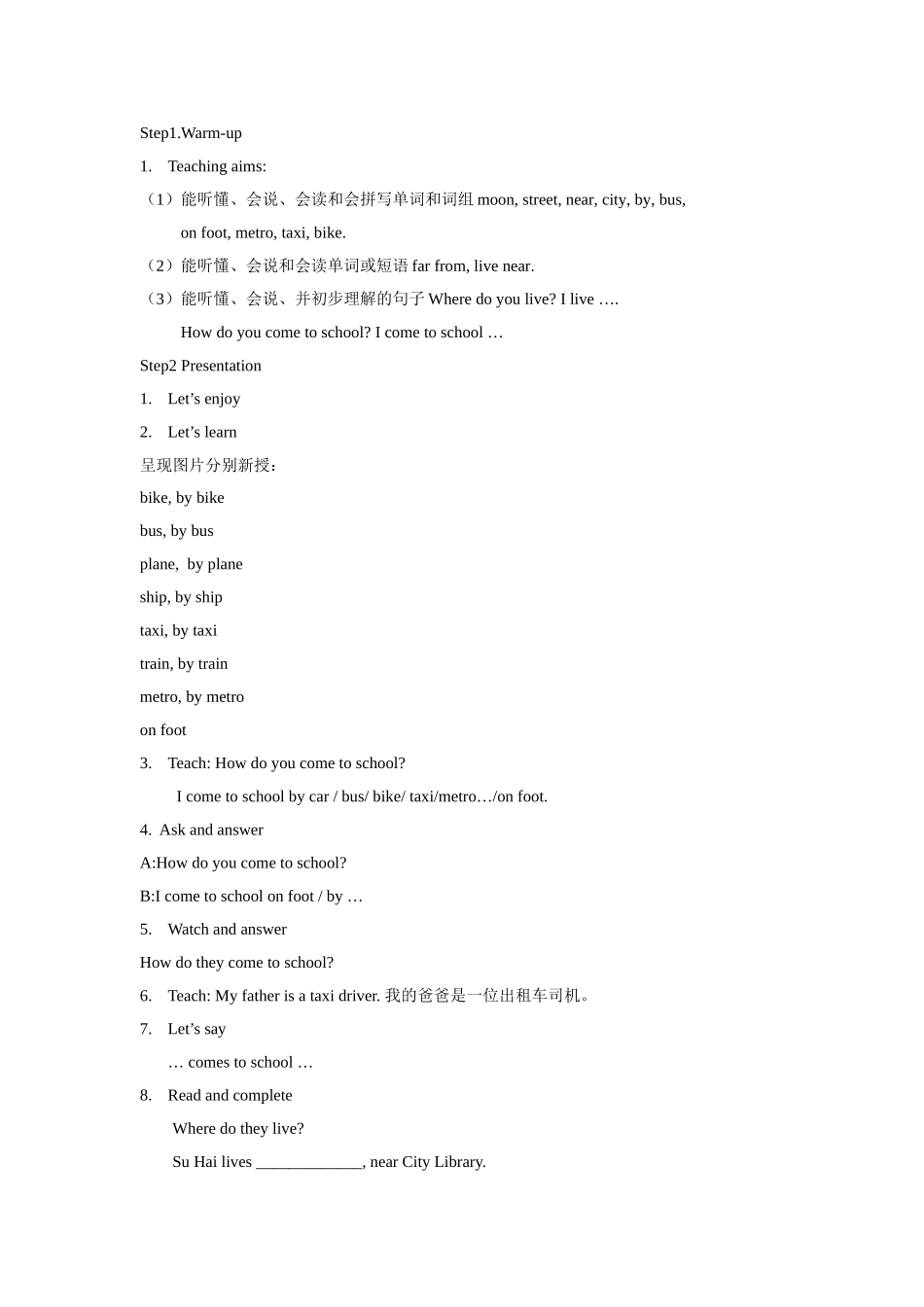 【精品】Unit2 story time(教案)译林版(三起)-五年级英语下.doc_第2页