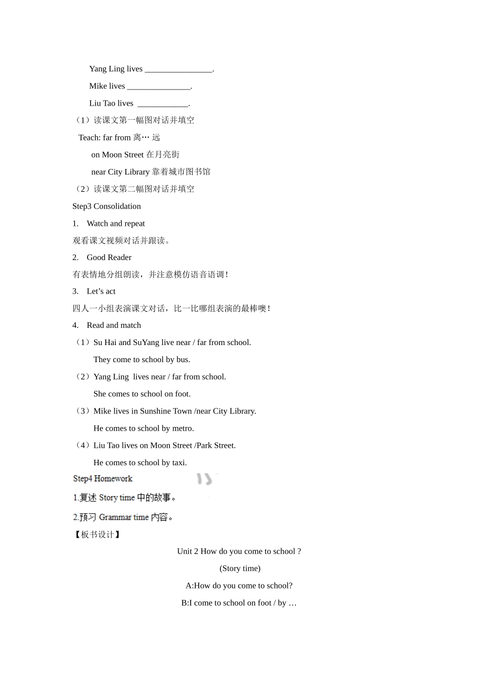 【精品】Unit2 story time(教案)译林版(三起)-五年级英语下.doc_第3页