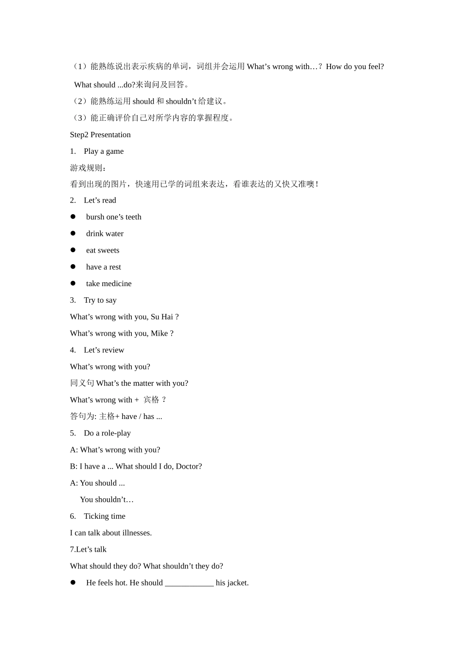 【精品】Unit4 Checkout time & Ticking time(教案)译林版(三起)-五年级英语下.doc_第2页