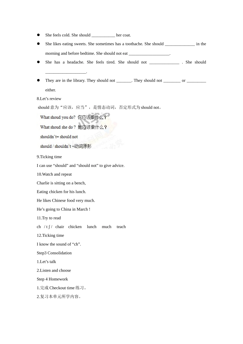 【精品】Unit4 Checkout time & Ticking time(教案)译林版(三起)-五年级英语下.doc_第3页